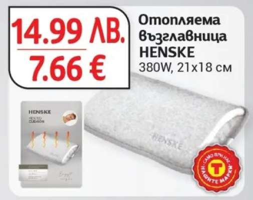 Отопляема възглавница HENSKE