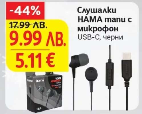 Слушалки HAMA manu с микрофон
