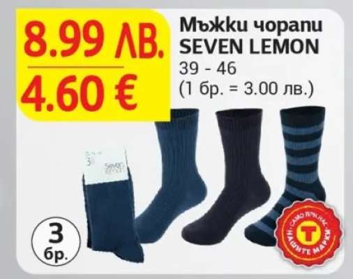 Мъжки чорапи SEVEN LEMON