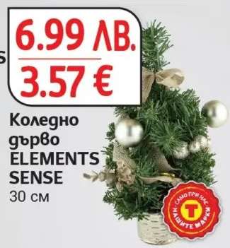 Коледно дърво ELEMENTS SENSE