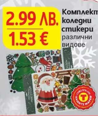 Комплект коледни стикери