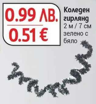 Коледен гирлянд