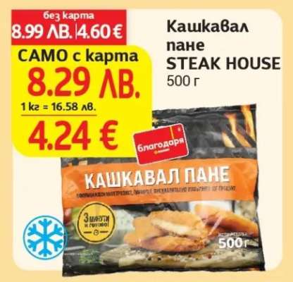 Кашкавал пане STEAK HOUSE