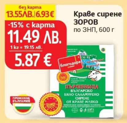 Краве сирене ЗОРОВ
