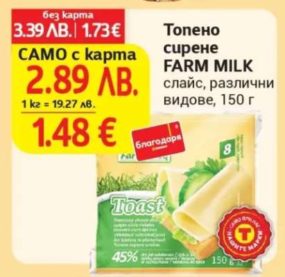 Топено сирене FARM MILK