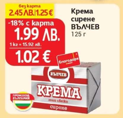 Крема сирене Вълчев