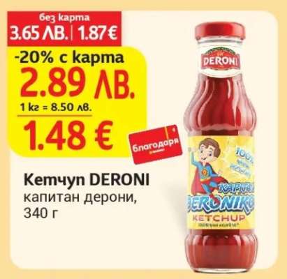 Кетчуп DERONI