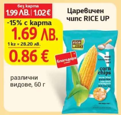 Царевичен чипс RICE UP