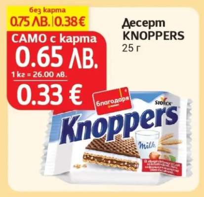 Десерт KNOPPERS