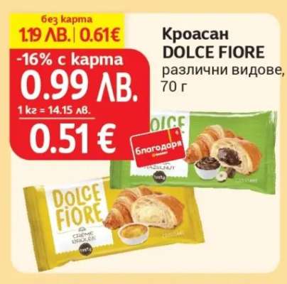 КРОАСАН ДОЛЧЕ ФИОРЕ