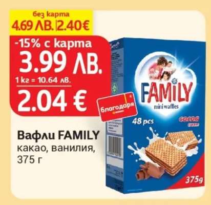 Вафли FAMILY