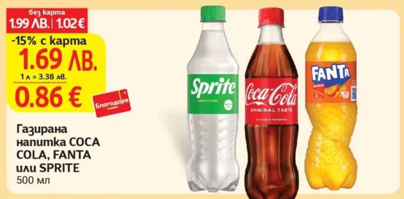 Газирана напитка COCA COLA, FANTA или SPRITE