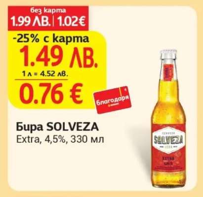Бира SOLVEZA