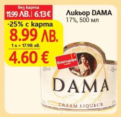 Ликьор DAMA