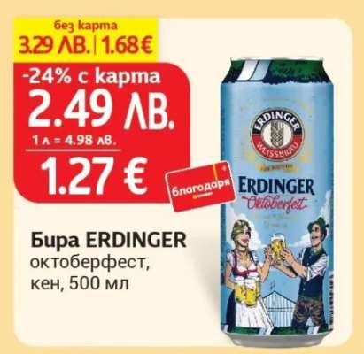 Бира ERDINGER октоберфест
