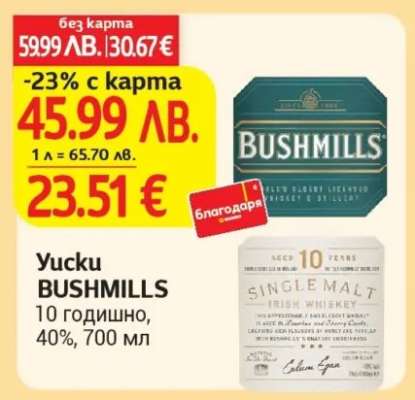 Уиски Bushmills