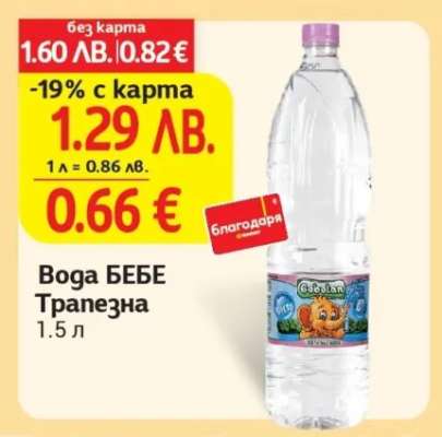 Вода БЕБЕ Трапезна