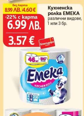 Кухненска ролка EMEKA