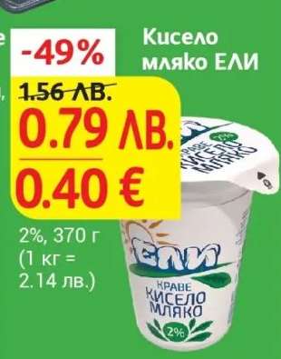 Кисело мляко ЕЛИ