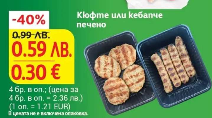 Кюфте или кебапче печено