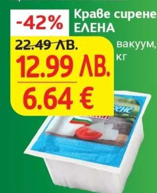 Краве сирене ЕЛЕНА