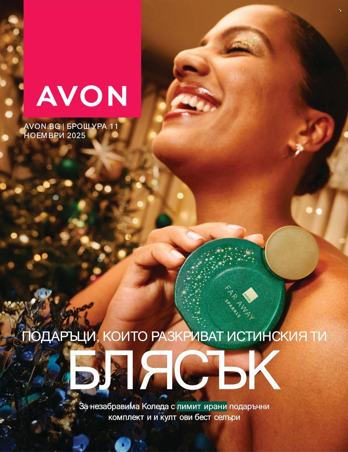 Брошура на Avon - 01.11.2025 - 30.11.2025. Страница 1