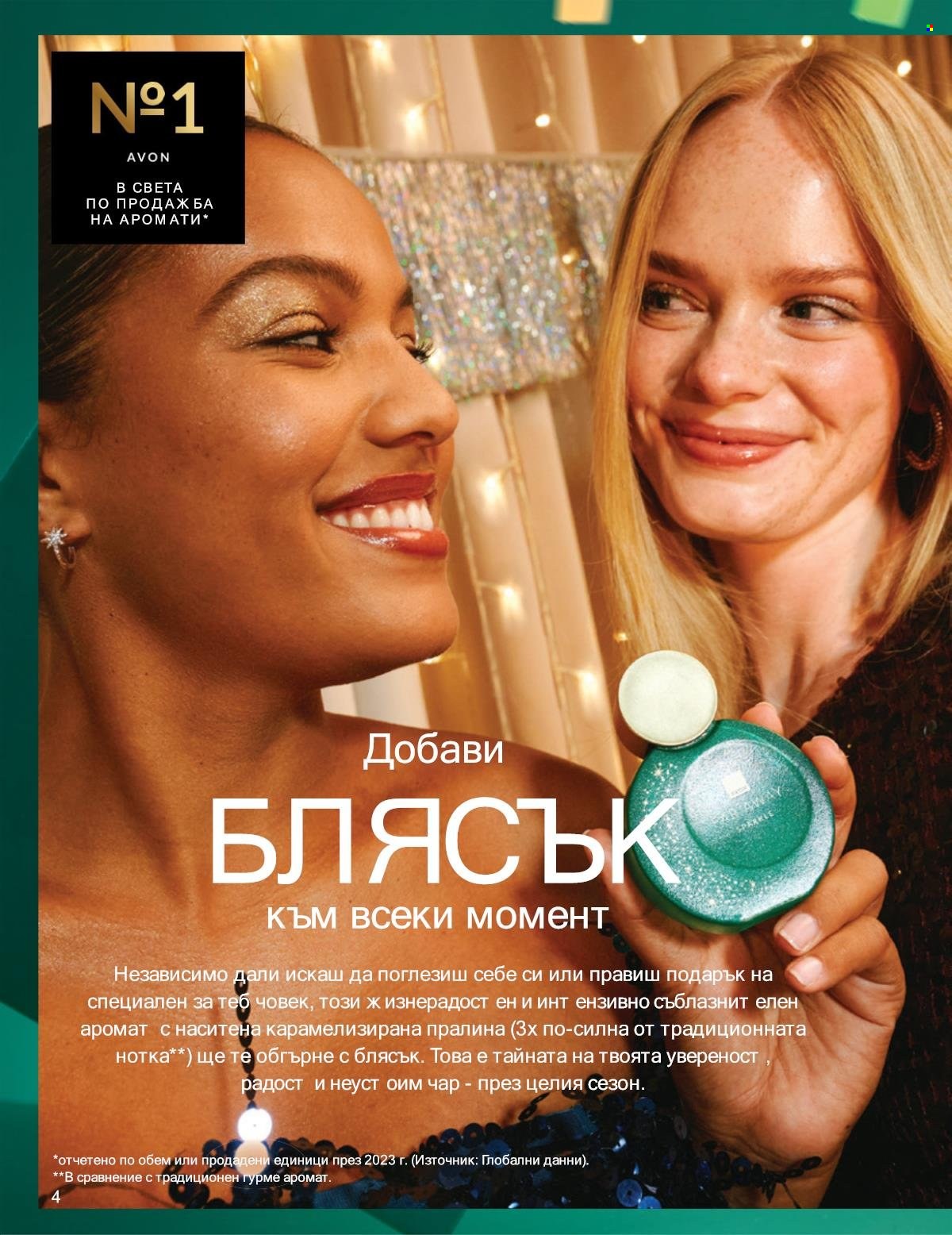 Брошура на Avon - 01.11.2025 - 30.11.2025. Страница 4