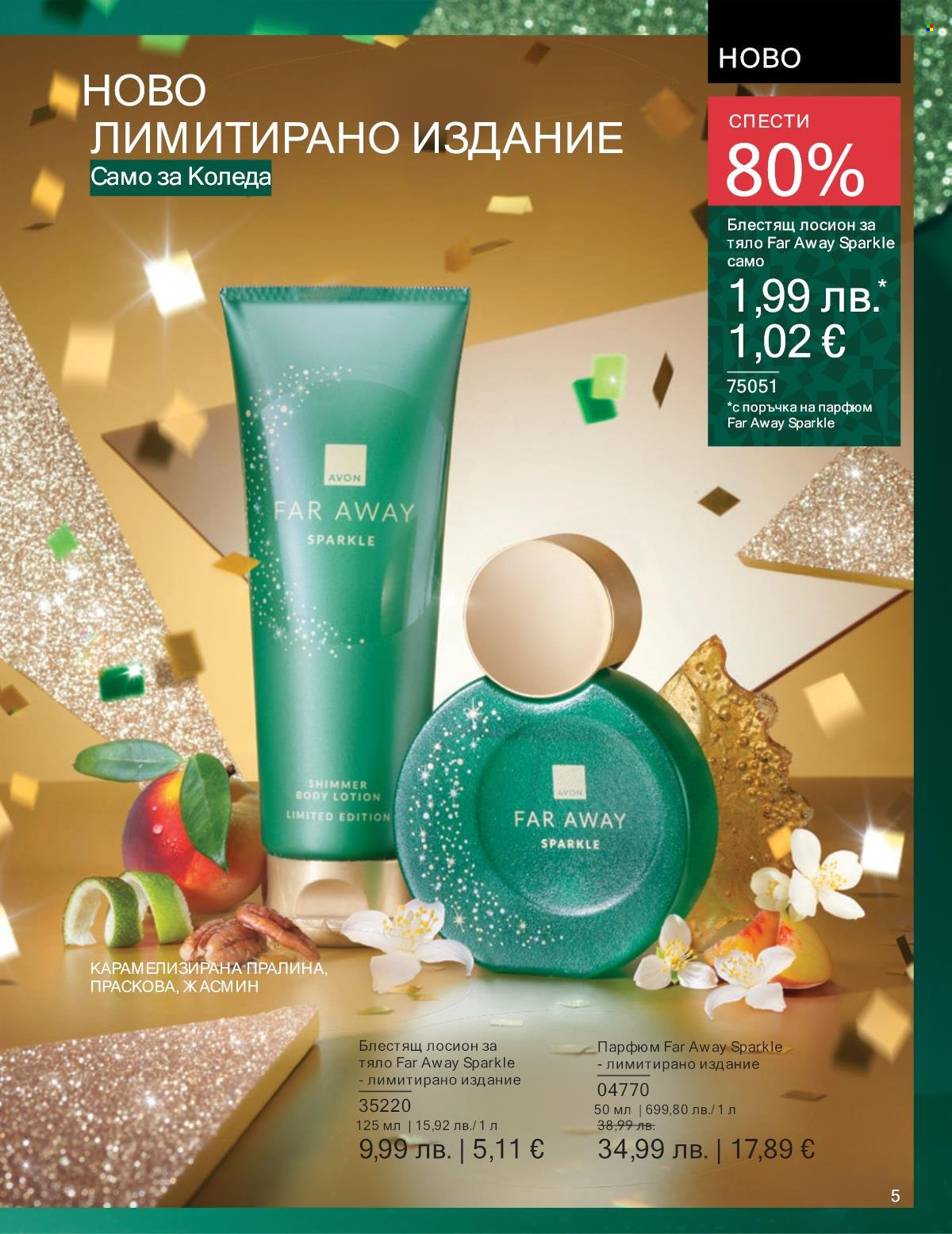 Брошура на Avon - 01.11.2025 - 30.11.2025. Страница 5