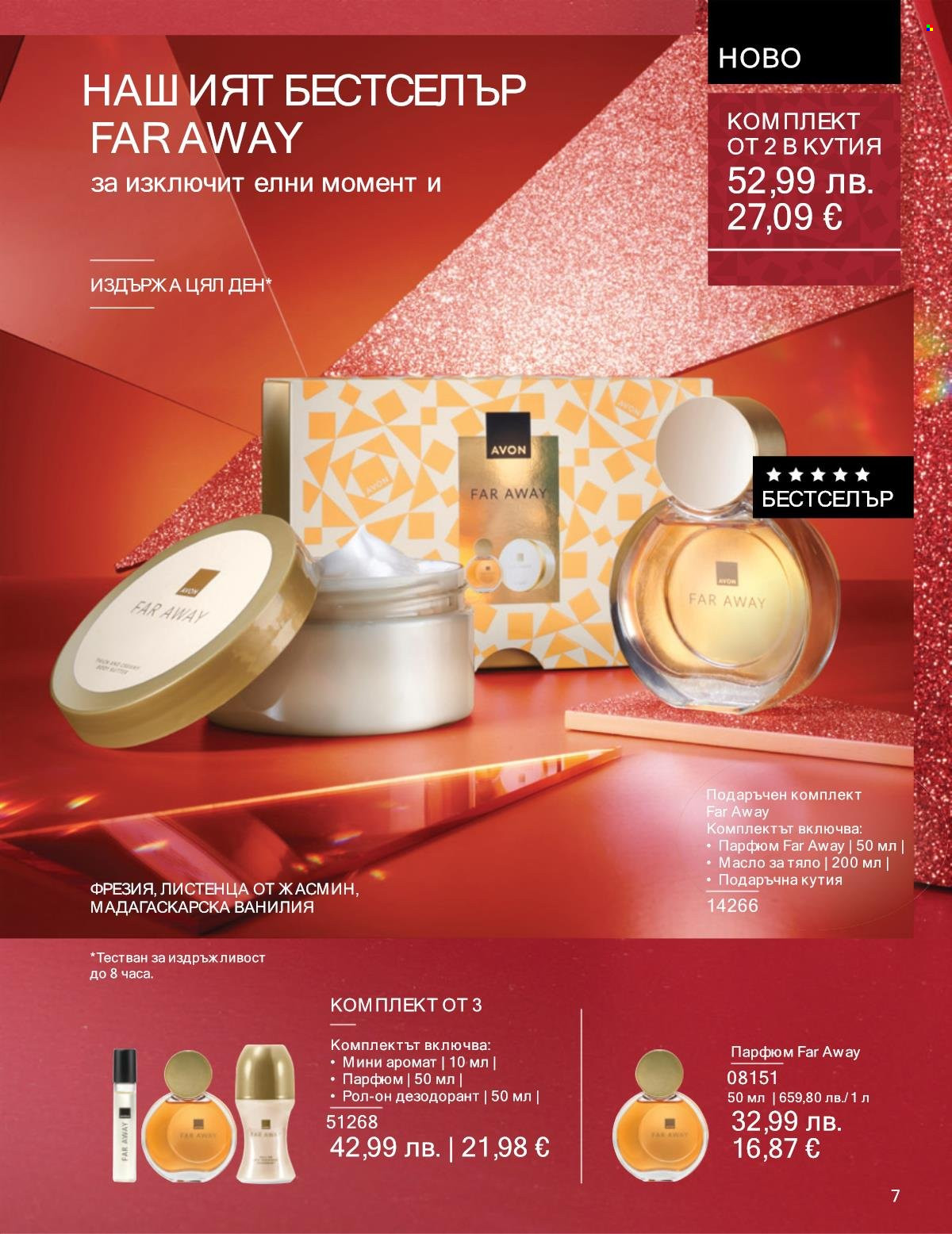Брошура на Avon - 01.11.2025 - 30.11.2025. Страница 7