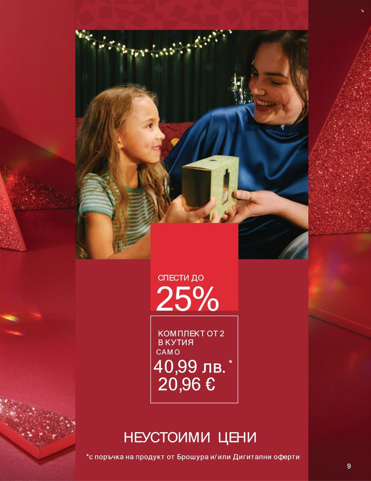 Брошура на Avon - 01.11.2025 - 30.11.2025. Страница 9