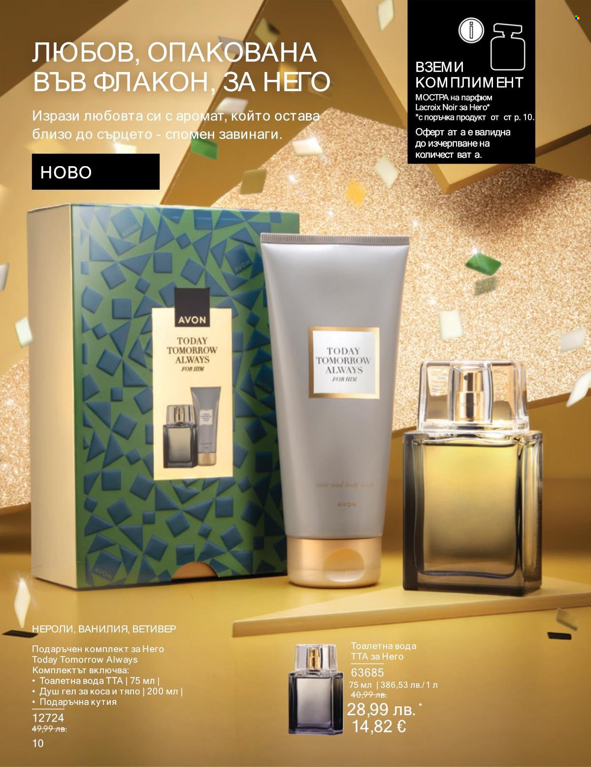 Брошура на Avon - 01.11.2025 - 30.11.2025. Страница 10