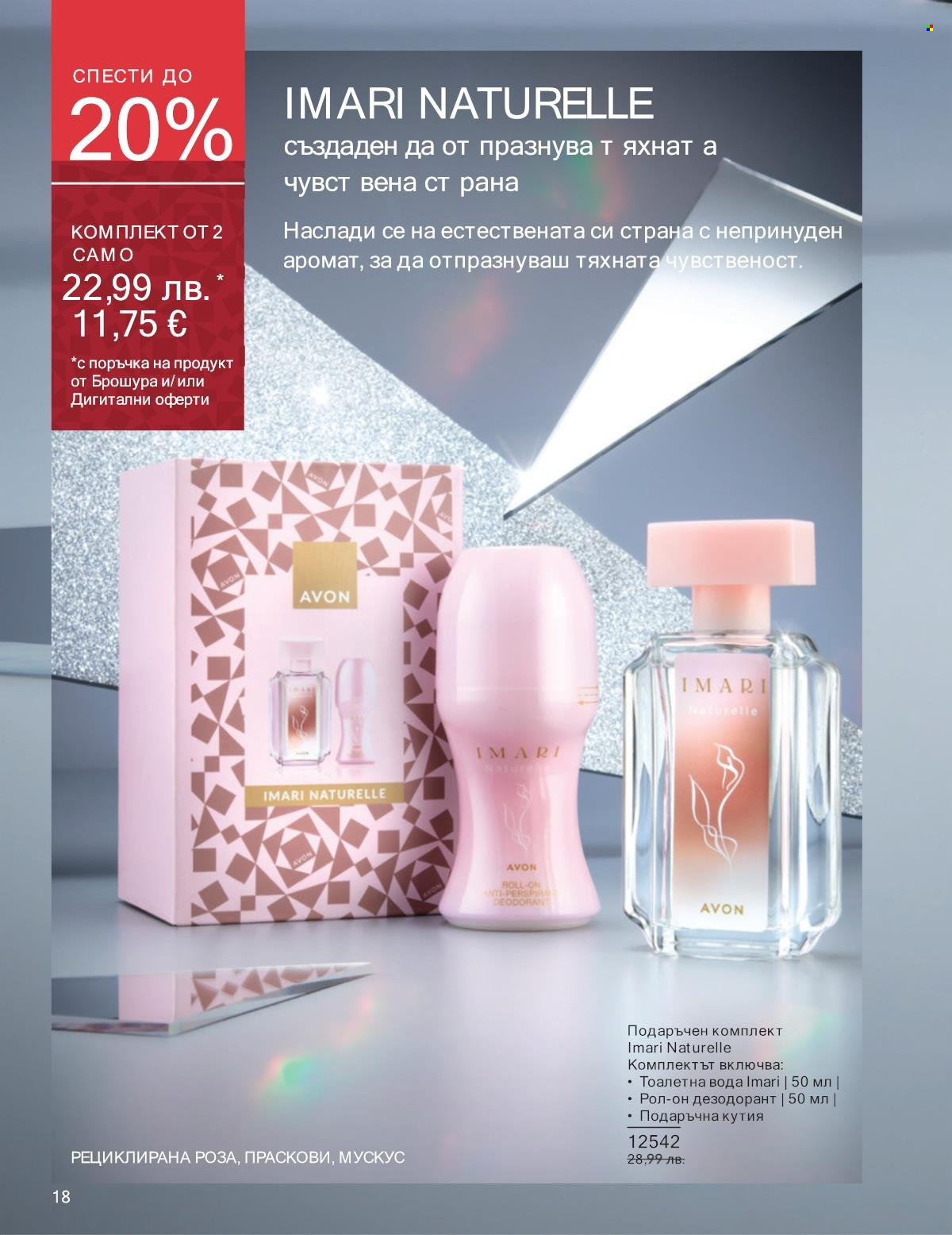 Брошура на Avon - 01.11.2025 - 30.11.2025. Страница 18