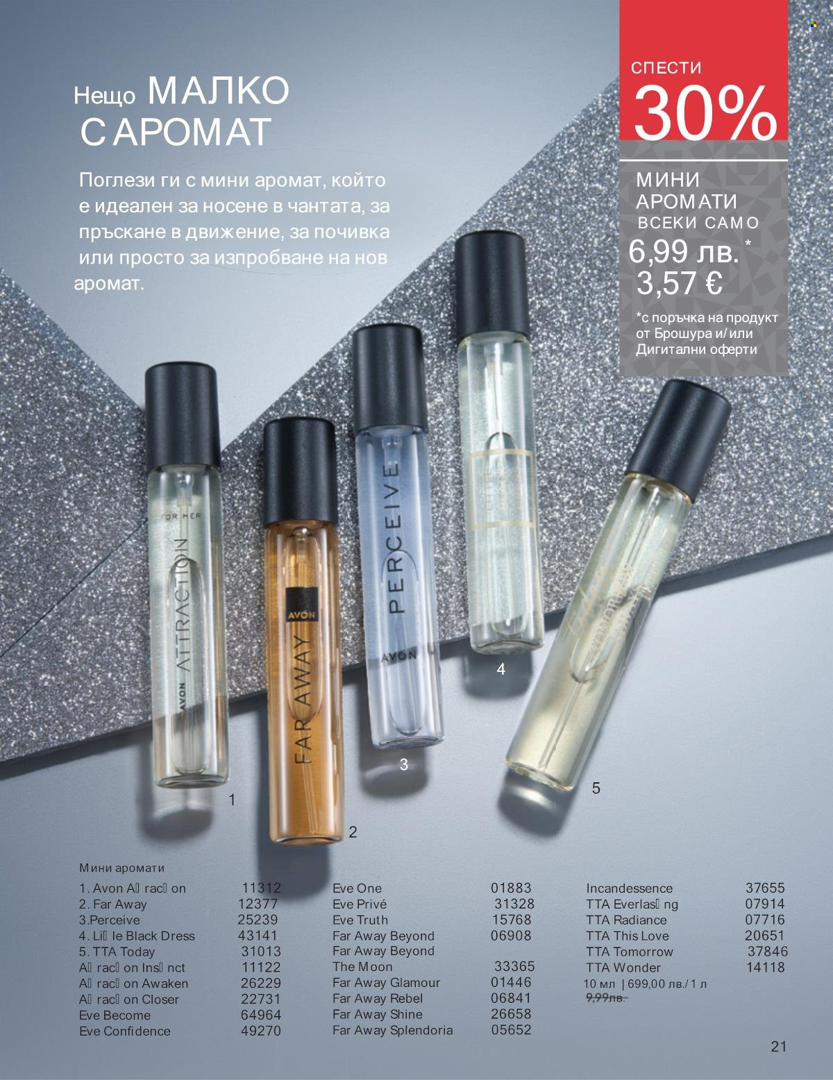 Брошура на Avon - 01.11.2025 - 30.11.2025. Страница 21