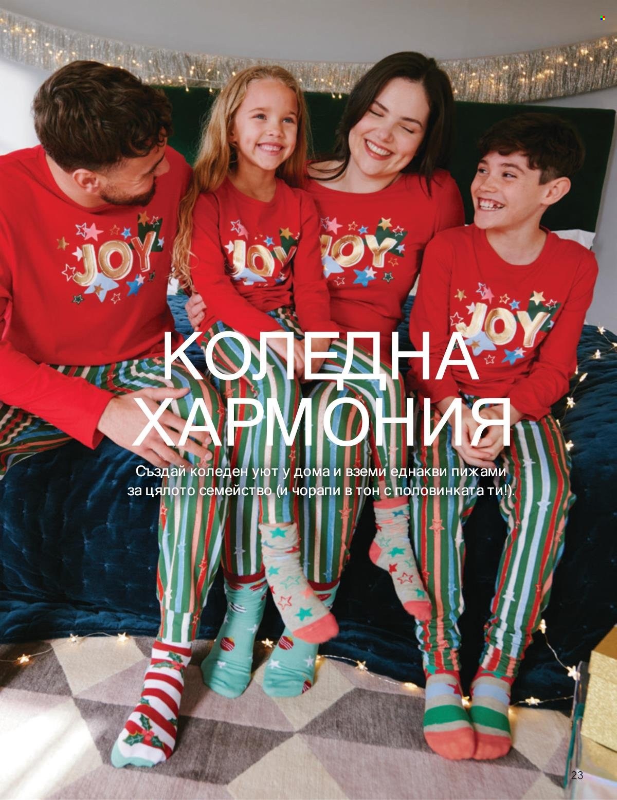 Брошура на Avon - 01.11.2025 - 30.11.2025. Страница 23