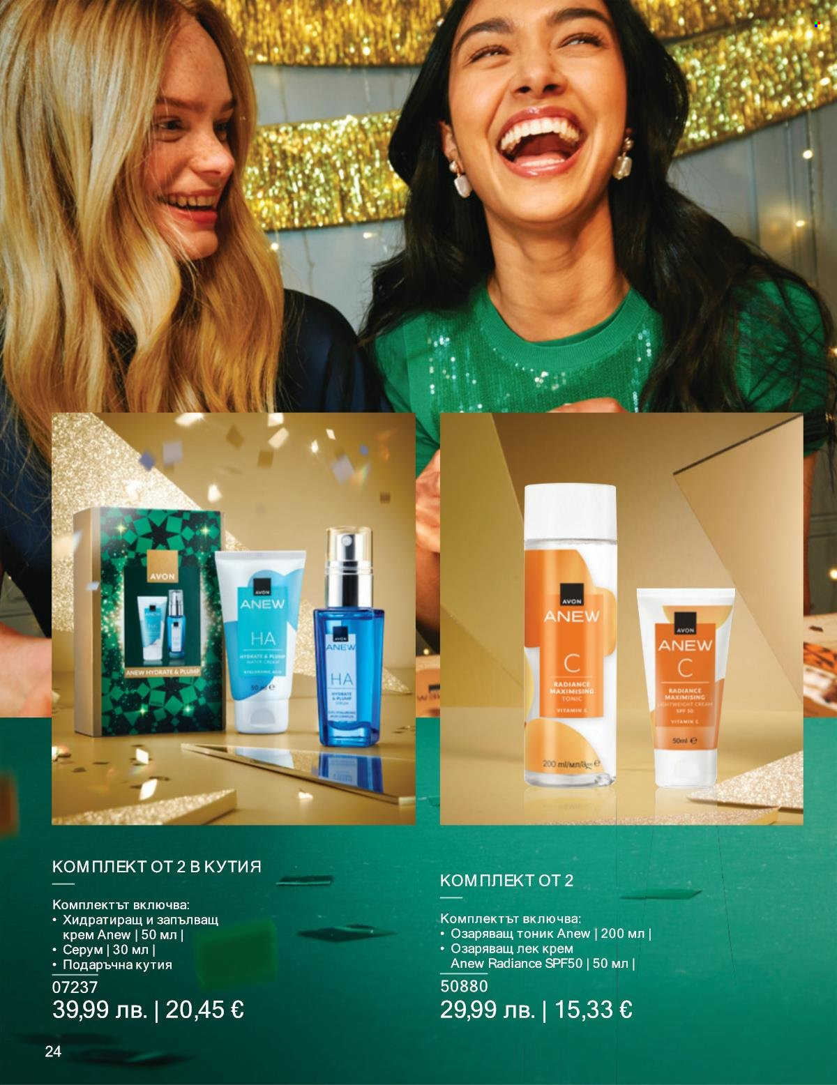 Брошура на Avon - 01.11.2025 - 30.11.2025. Страница 24