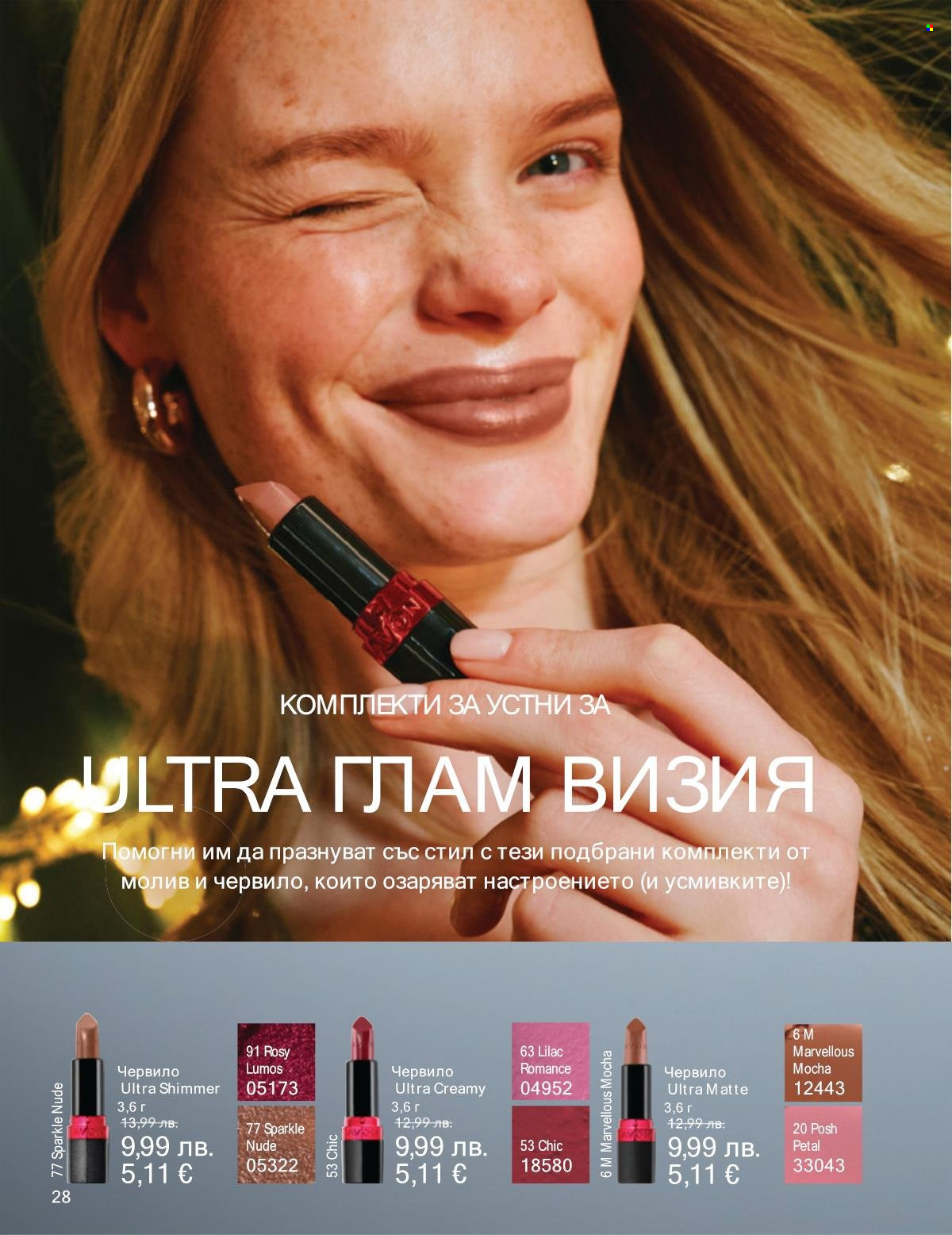 Брошура на Avon - 01.11.2025 - 30.11.2025. Страница 28