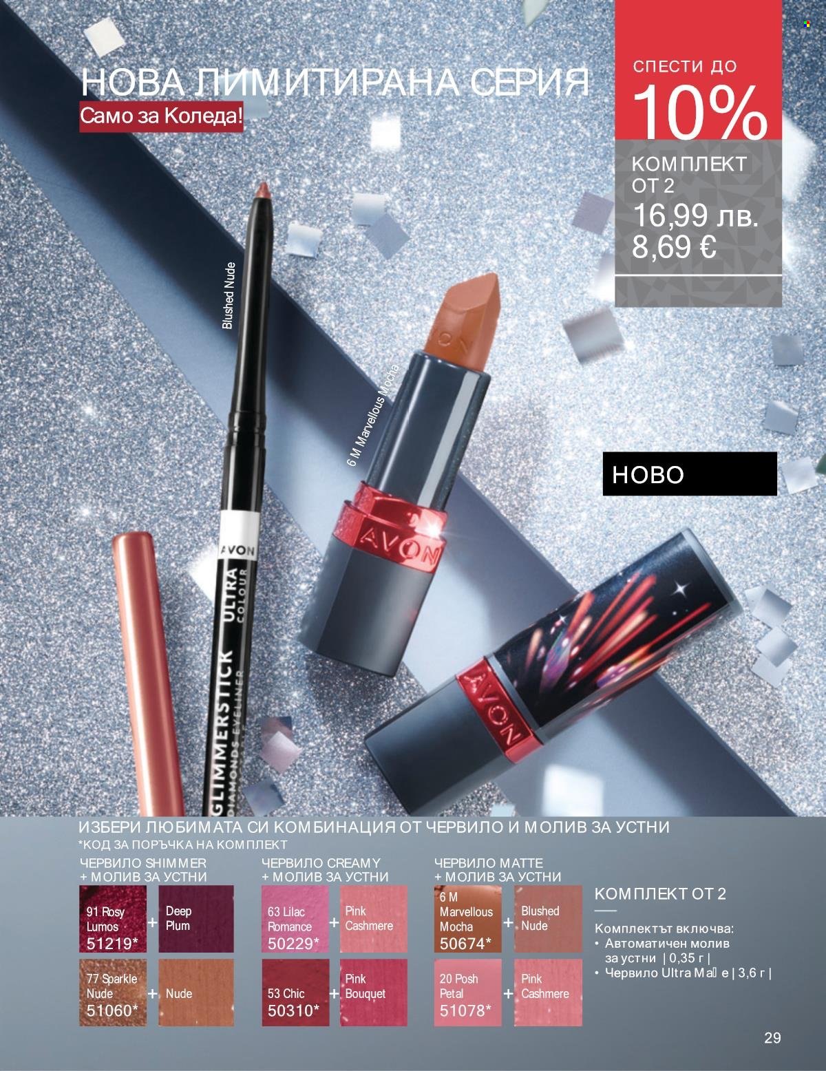Брошура на Avon - 01.11.2025 - 30.11.2025. Страница 29