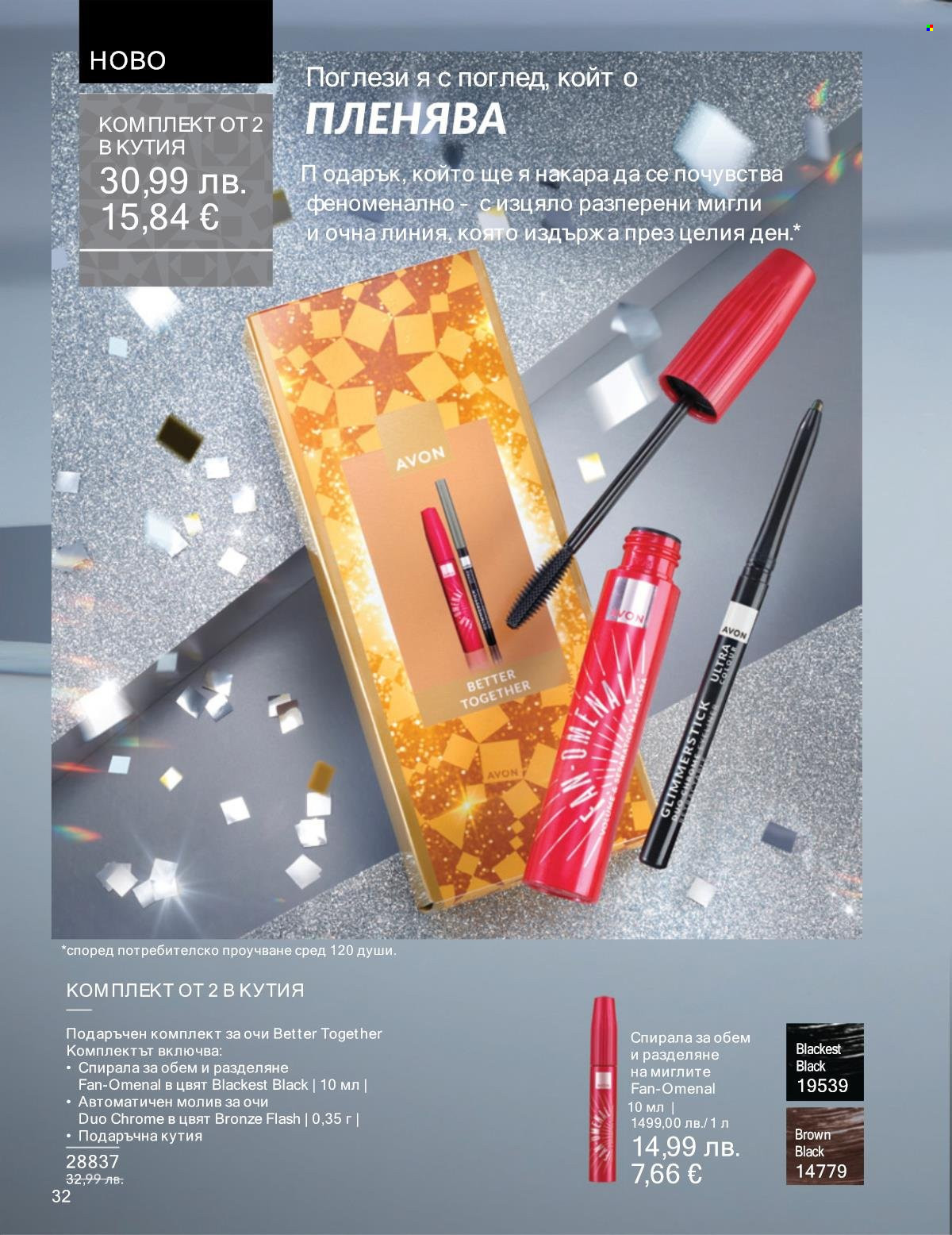 Брошура на Avon - 01.11.2025 - 30.11.2025. Страница 32
