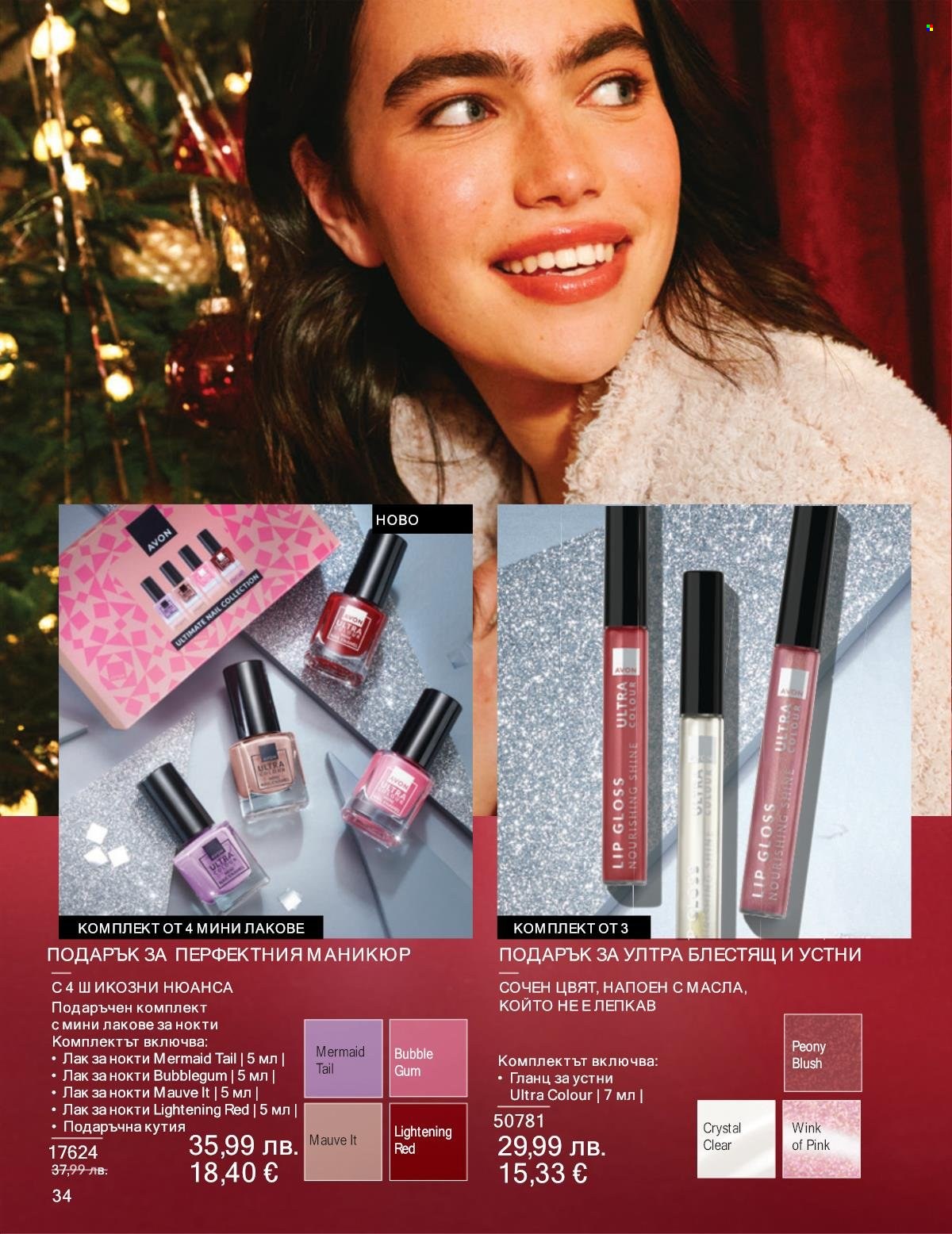 Брошура на Avon - 01.11.2025 - 30.11.2025. Страница 34