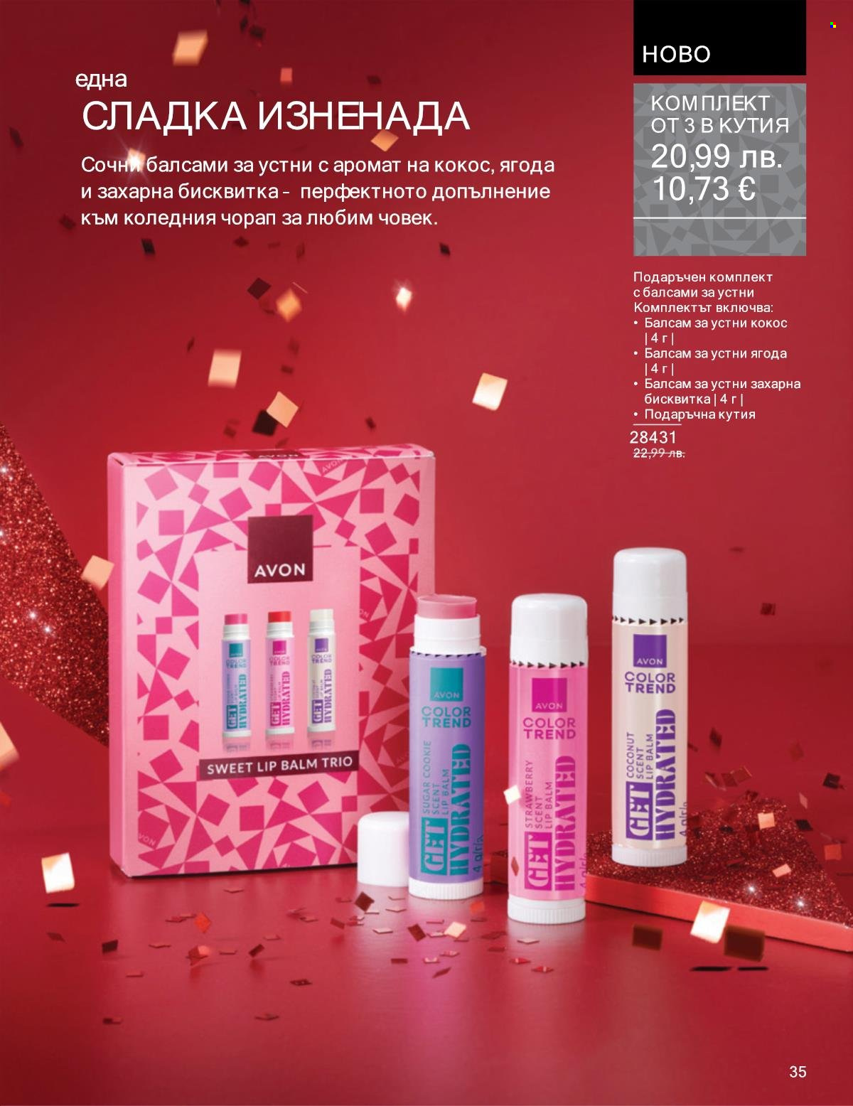 Брошура на Avon - 01.11.2025 - 30.11.2025. Страница 35