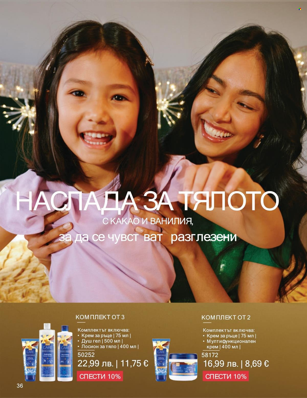 Брошура на Avon - 01.11.2025 - 30.11.2025. Страница 36
