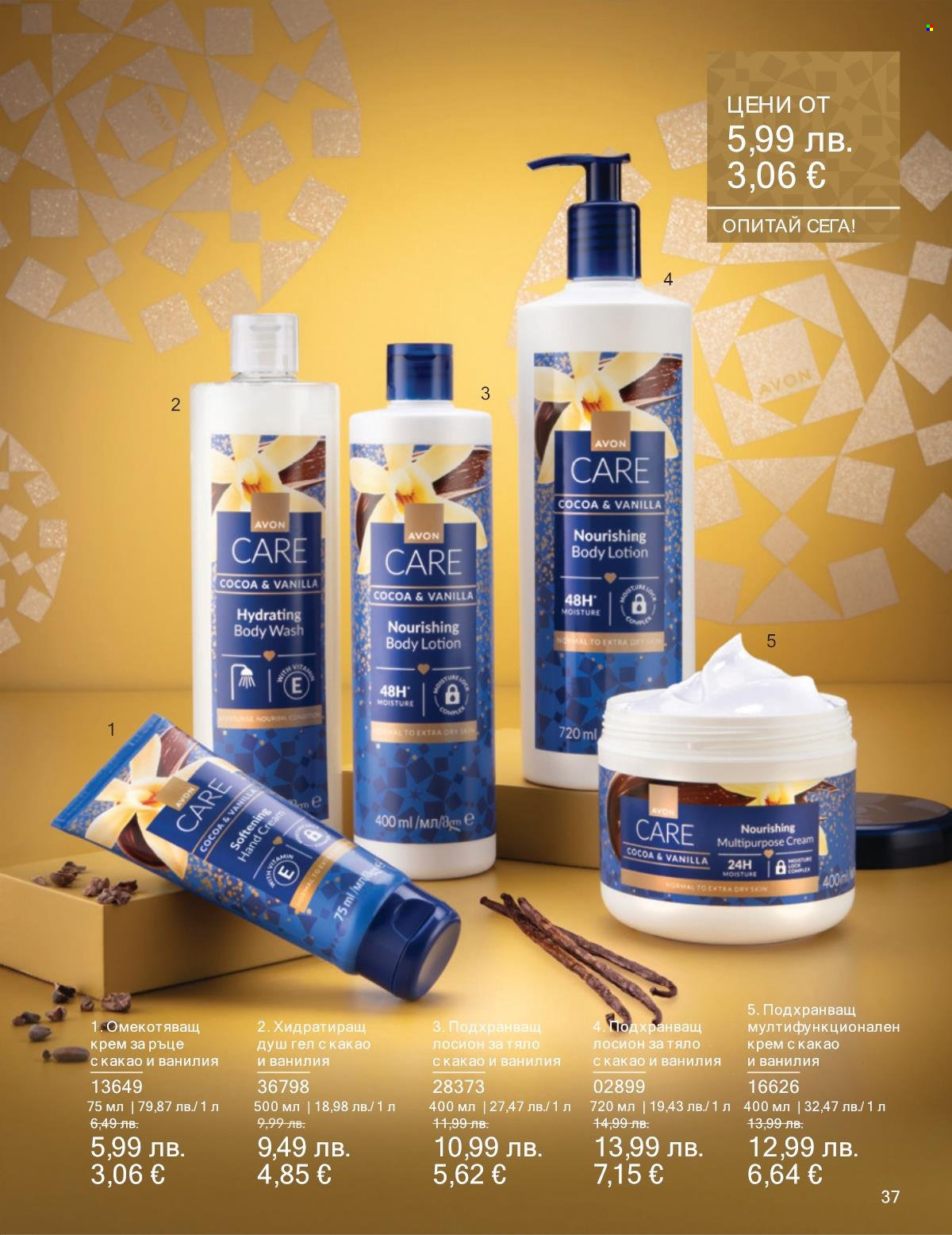 Брошура на Avon - 01.11.2025 - 30.11.2025. Страница 37
