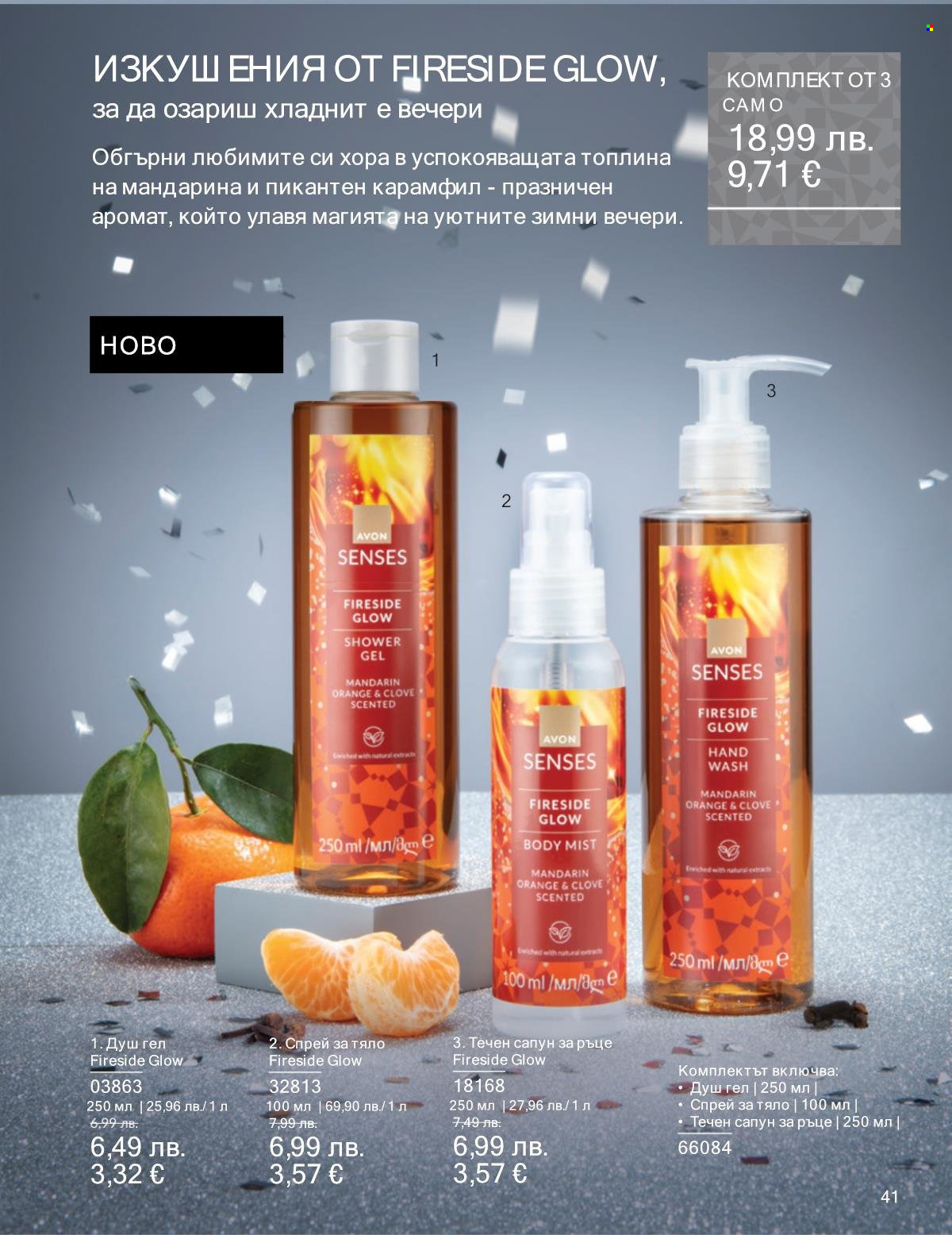 Брошура на Avon - 01.11.2025 - 30.11.2025. Страница 41