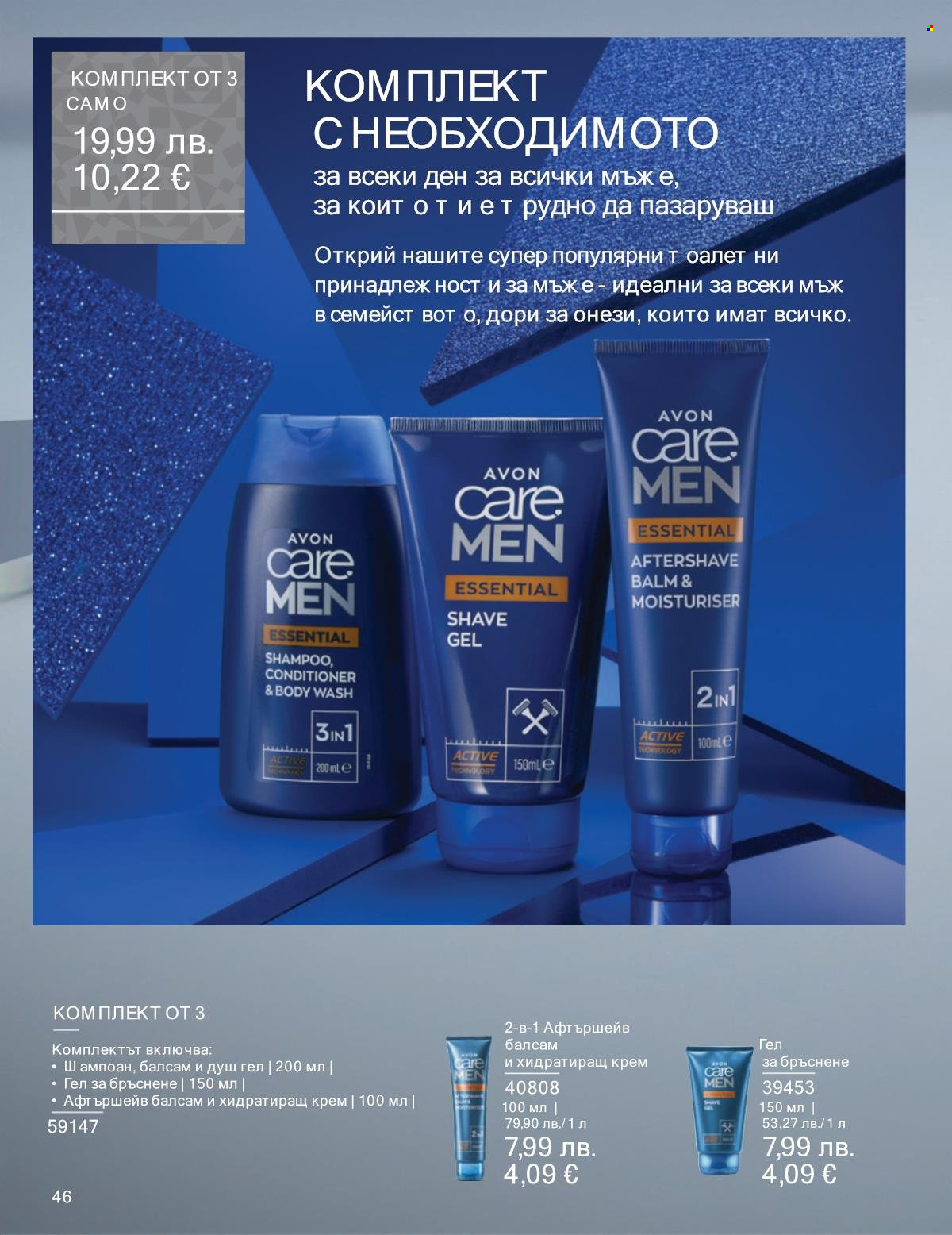 Брошура на Avon - 01.11.2025 - 30.11.2025. Страница 46