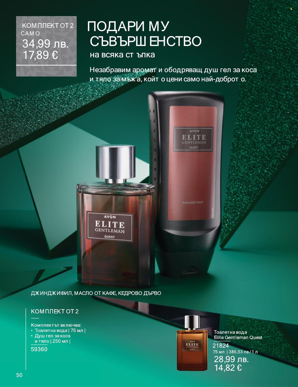 Брошура на Avon - 01.11.2025 - 30.11.2025. Страница 50
