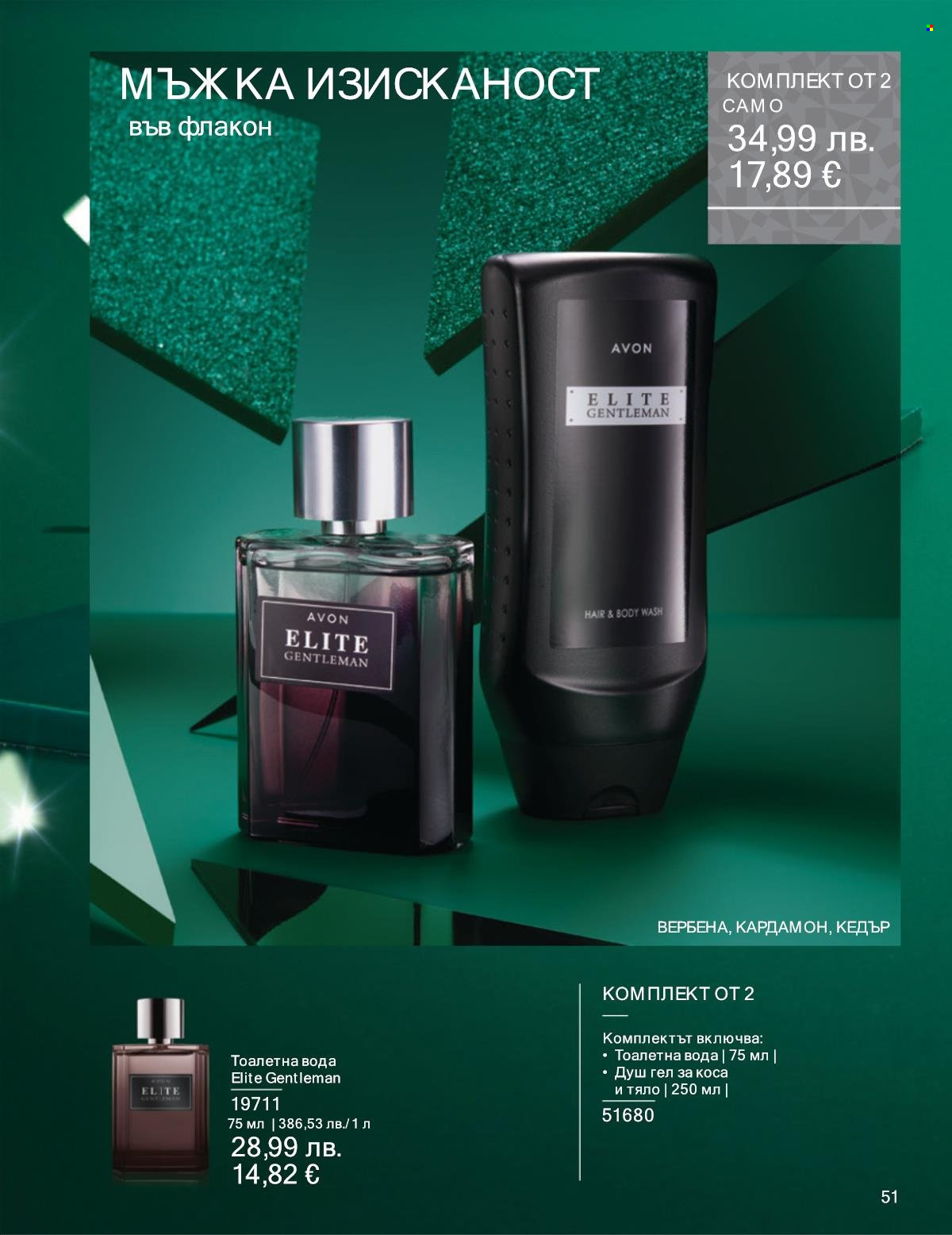 Брошура на Avon - 01.11.2025 - 30.11.2025. Страница 51