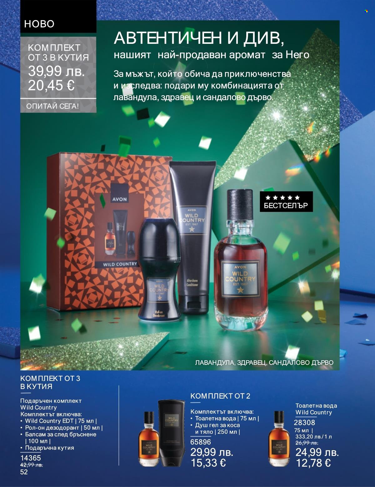 Брошура на Avon - 01.11.2025 - 30.11.2025. Страница 52