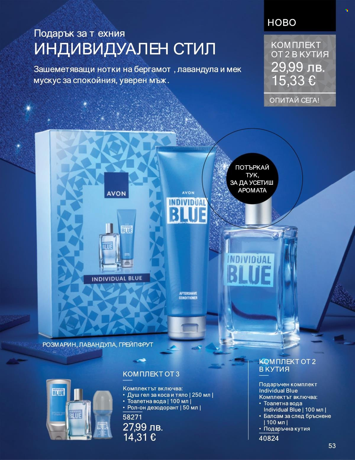 Брошура на Avon - 01.11.2025 - 30.11.2025. Страница 53