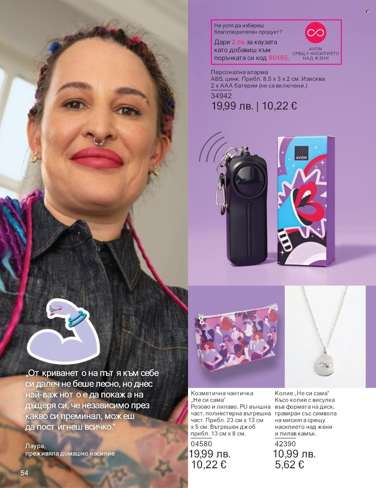 Брошура на Avon - 01.11.2025 - 30.11.2025. Страница 54