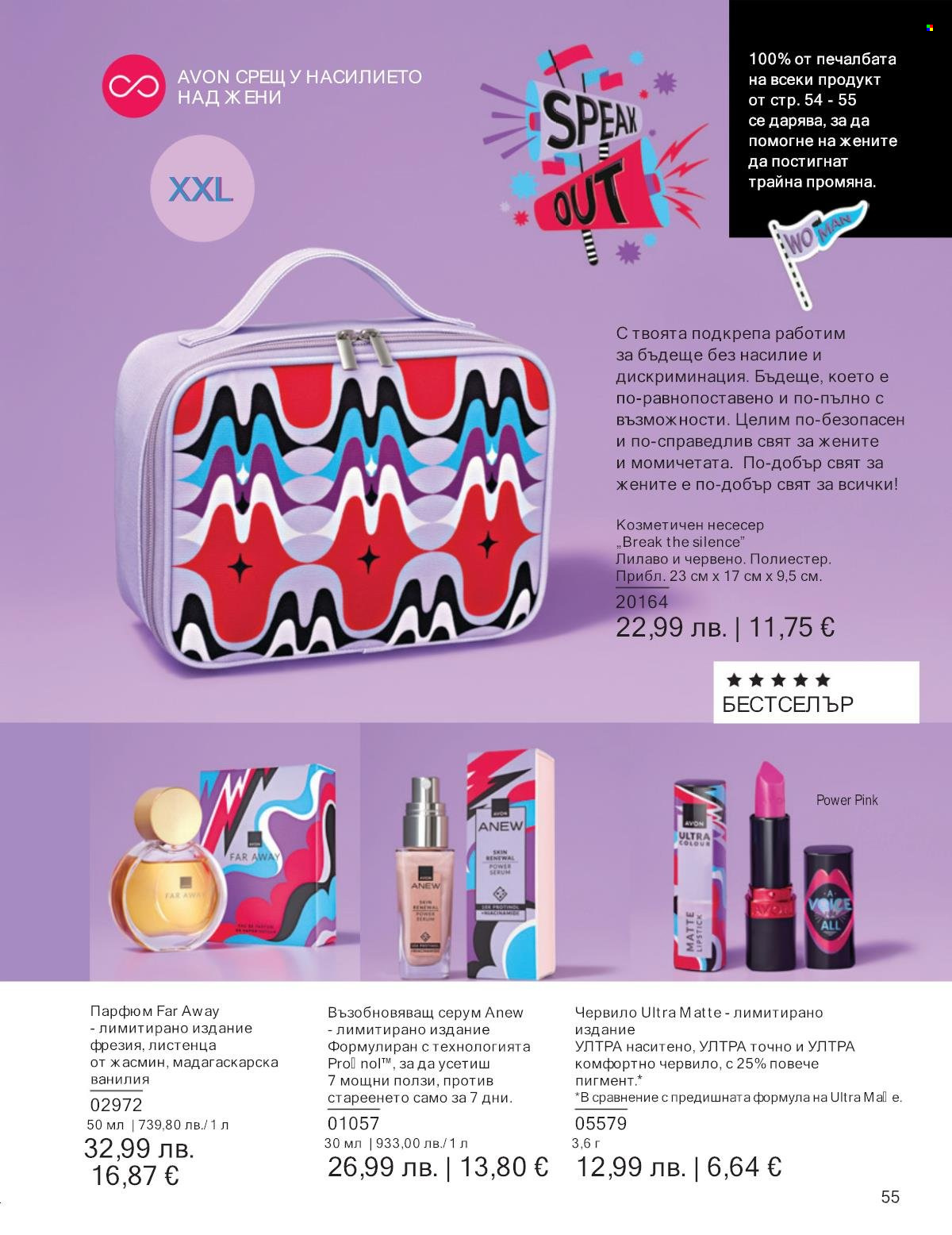 Брошура на Avon - 01.11.2025 - 30.11.2025. Страница 55